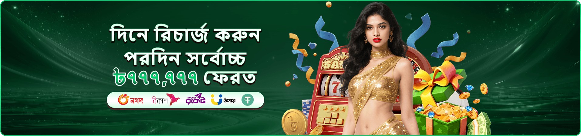 ক্যাসিনো ইভেন্ট প্রচার ছবি