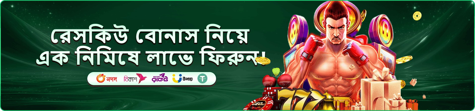মোবাইল অ্যাপ প্রমোশন ব্যানার